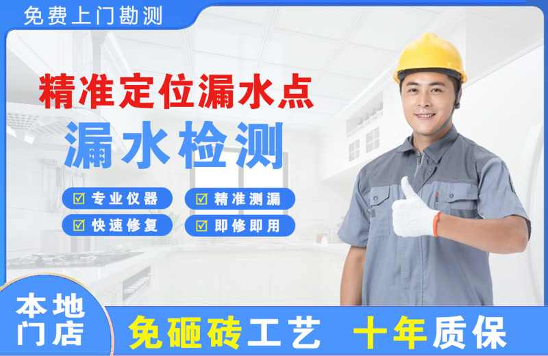 望江精准测漏点