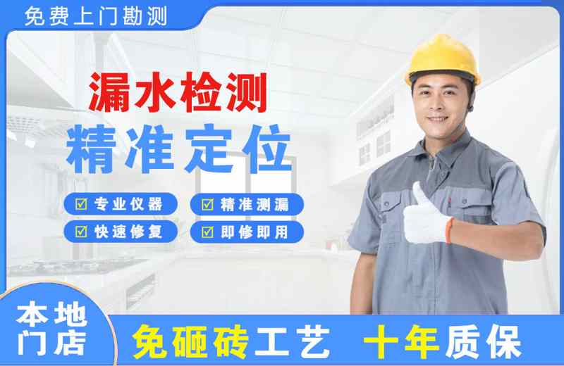 望江漏水检测精准定位