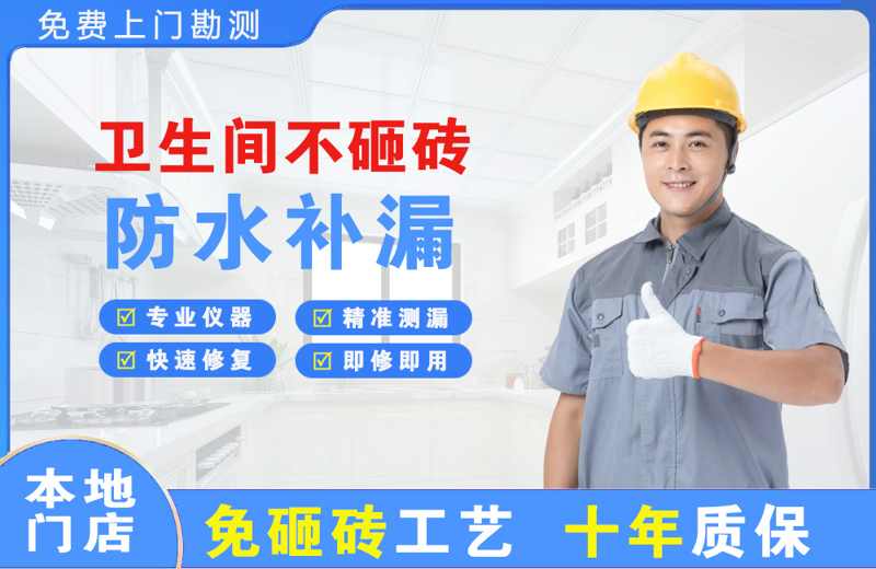 望江卫生间不砸砖修补漏水